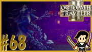 OCTOPATH TRAVELER2 #68